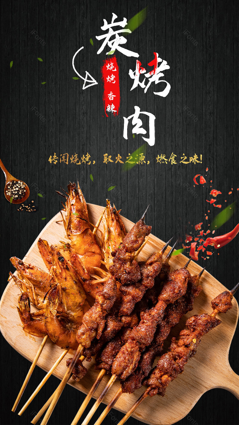 特色小吃烧烤烤肉餐饮美食海报设计,设计模板,设计模板大全,设计模板下载